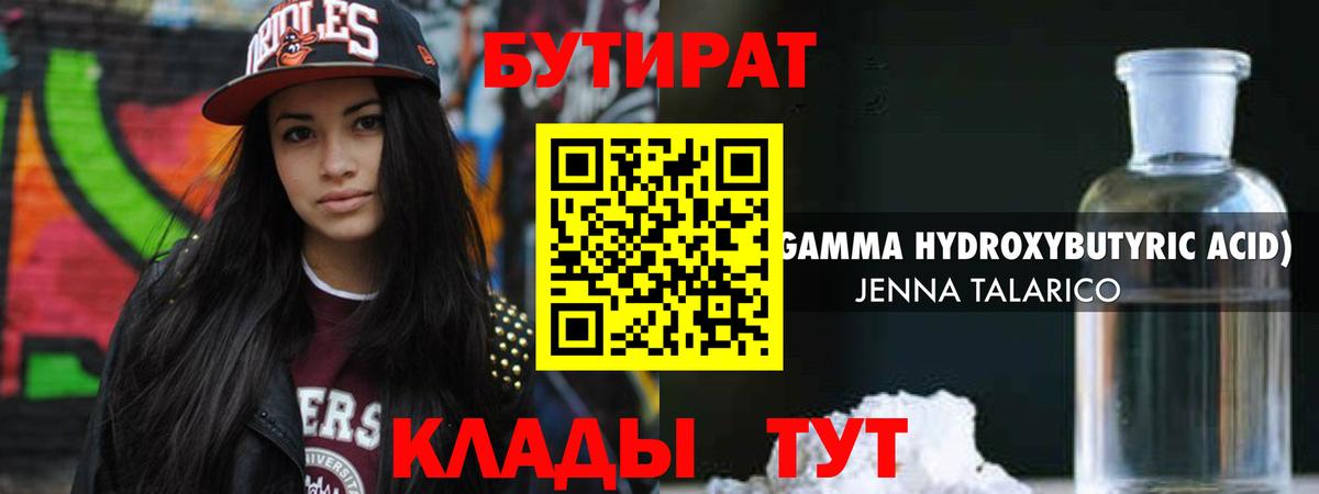 Малоярославец  БУТИРАТ вода  Вход с VPN 