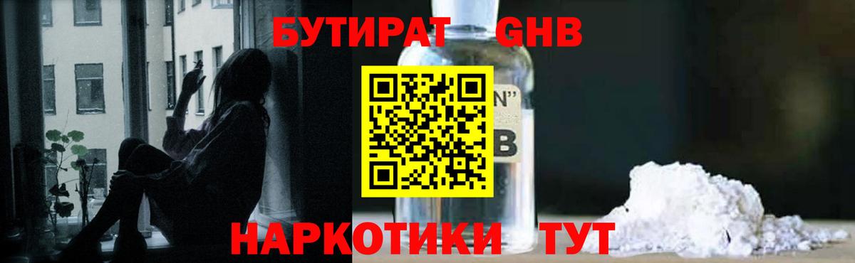 БУТИРАТ буратино Малоярославец