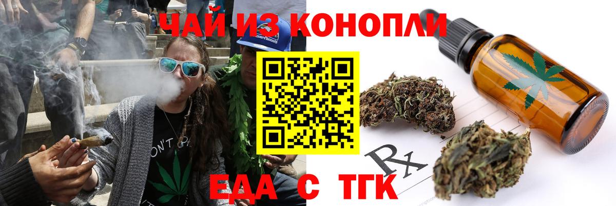 Еда ТГК марихуана Малоярославец