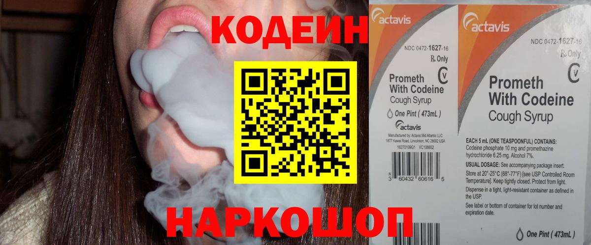 Кодеиновый сироп Lean Purple Drank  Вход с VPN  Малоярославец 