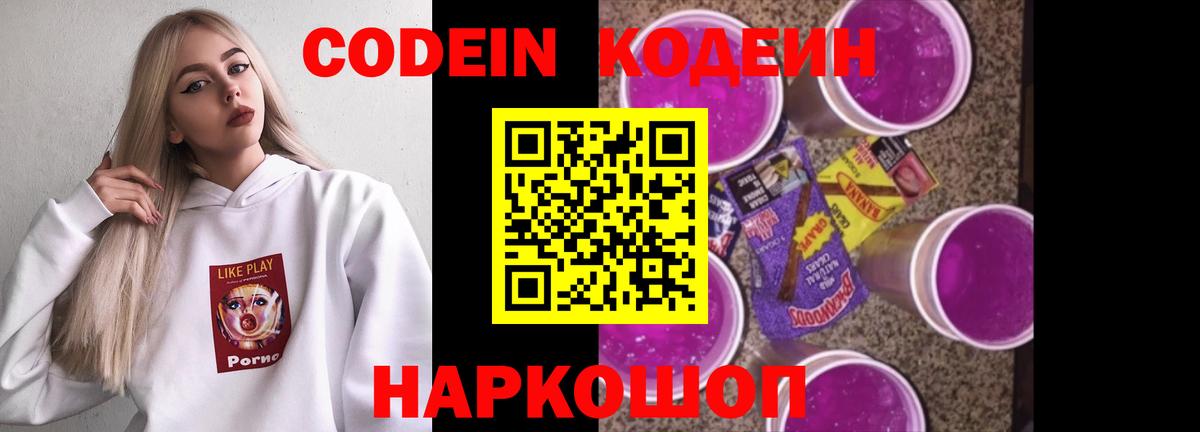 Кодеиновый сироп Lean Purple Drank Малоярославец