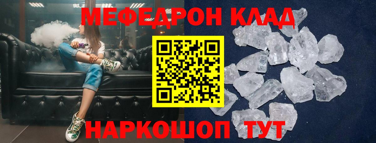 Малоярославец  МЕФ  МЯУ-МЯУ  Мефедрон кристаллы  Вход с VPN 