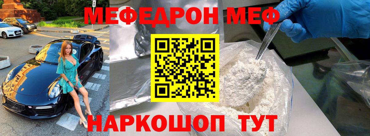 Меф мяу мяу  Малоярославец